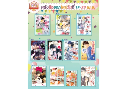 หนังสือบงกชออกใหม่วันที่ 19-23 เมษายน 2568